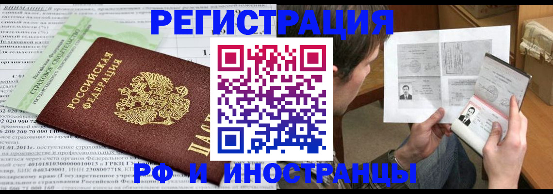 временная регистрация купить в Самарской области