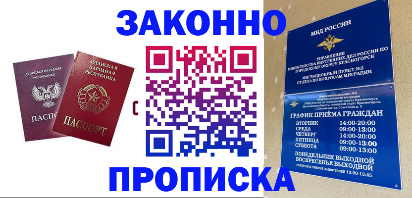 прописка в Самарской области